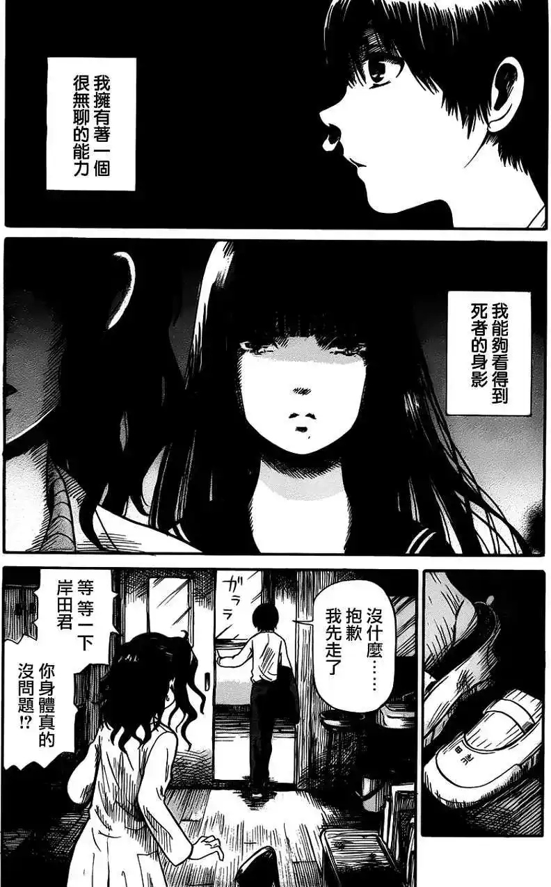 《倾听死者的声音》单话 第01回 第6页
