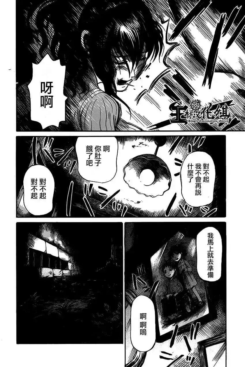 《倾听死者的声音》单话 第01回 第14页