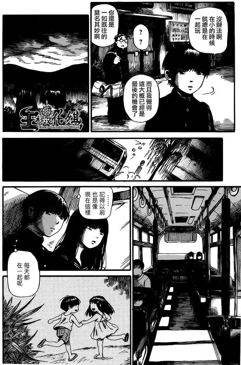 《倾听死者的声音》单话 第01回 第9页