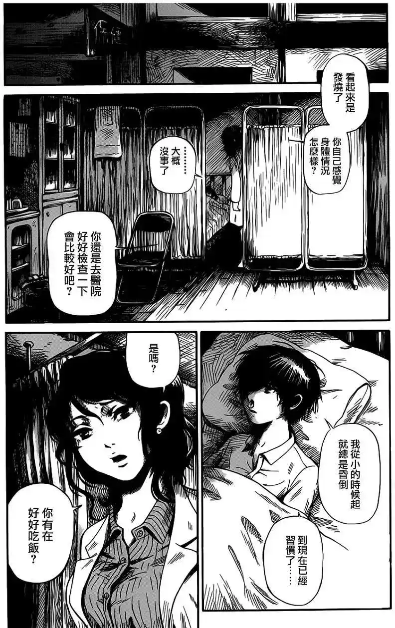 《倾听死者的声音》单话 第01回 第4页