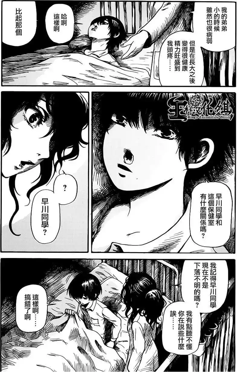 《倾听死者的声音》单话 第01回 第3页