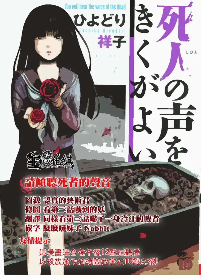《倾听死者的声音》单话 第01回 第1页