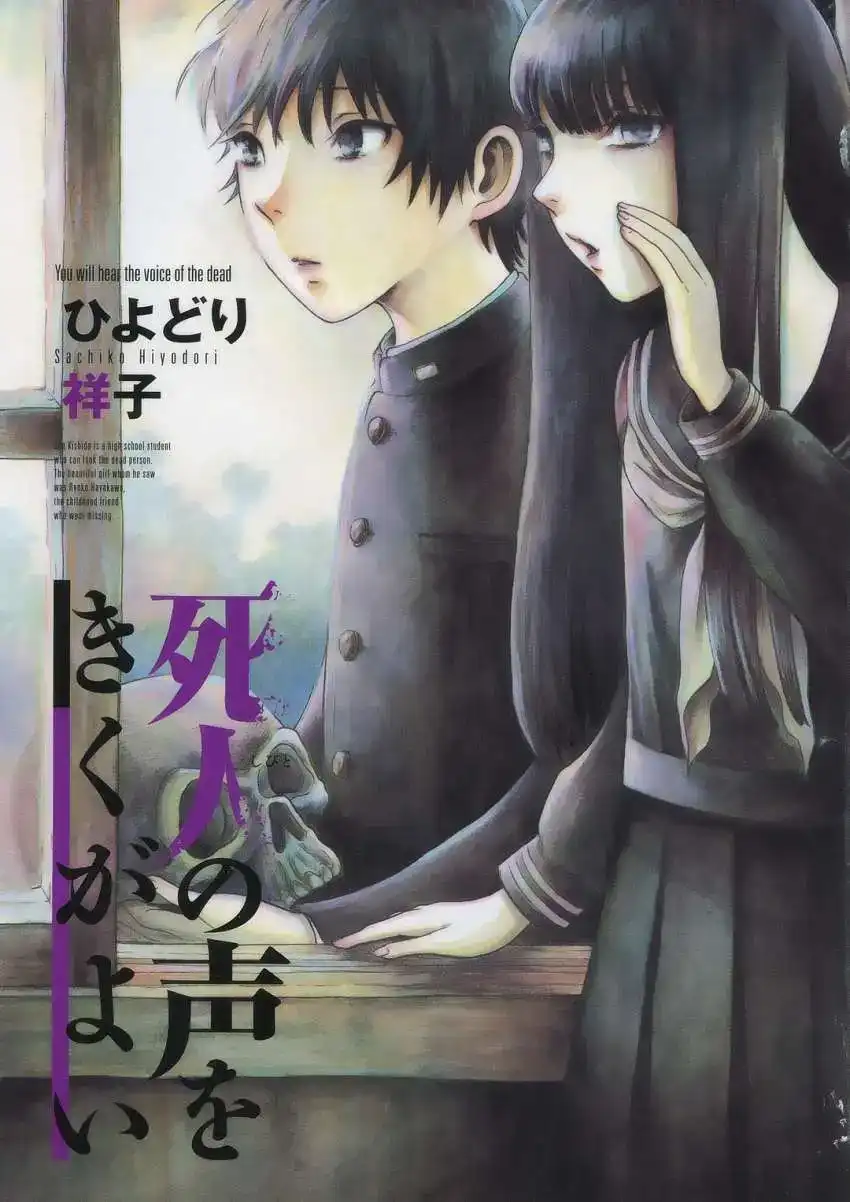 《倾听死者的声音》单话 第01回 第29页