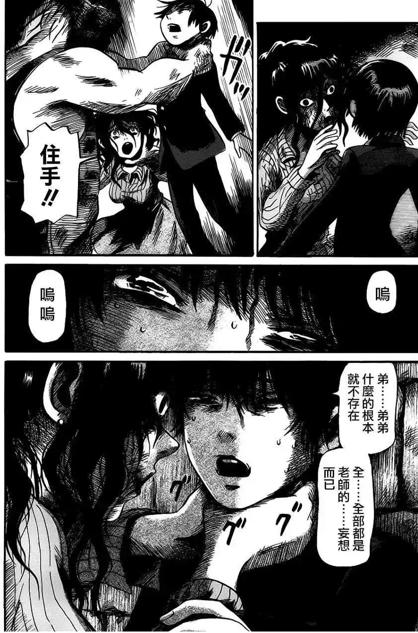 《倾听死者的声音》单话 第01回 第25页