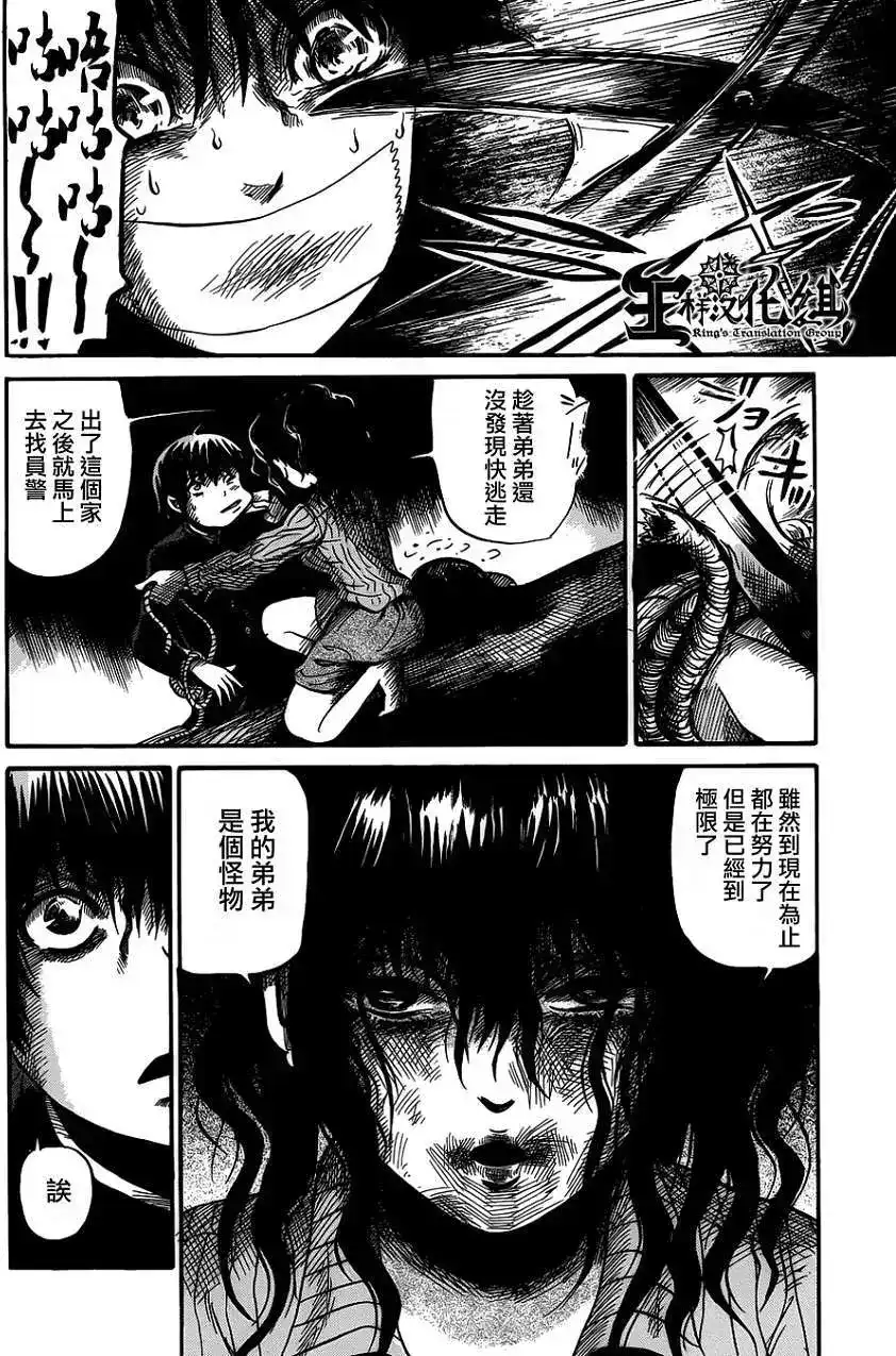 《倾听死者的声音》单话 第01回 第19页