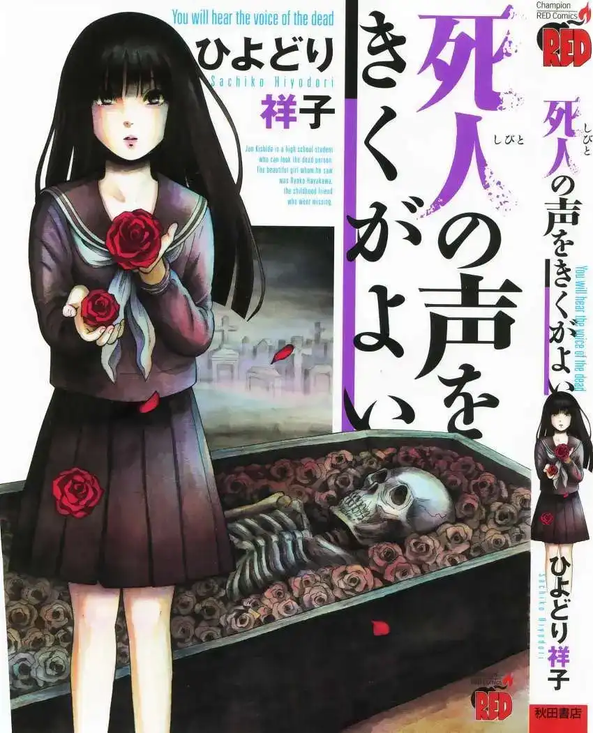 《倾听死者的声音》单话 第01回 第31页