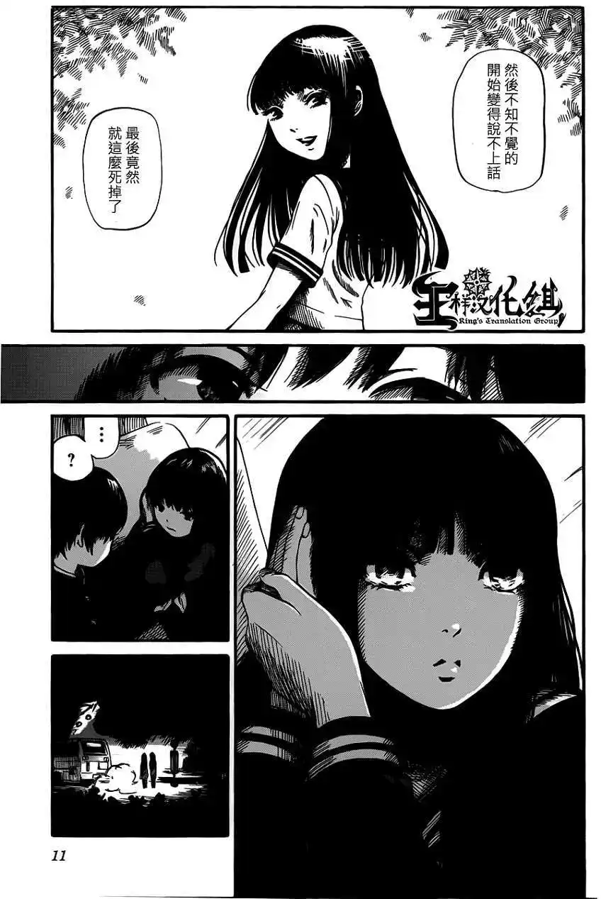 《倾听死者的声音》单话 第01回 第10页