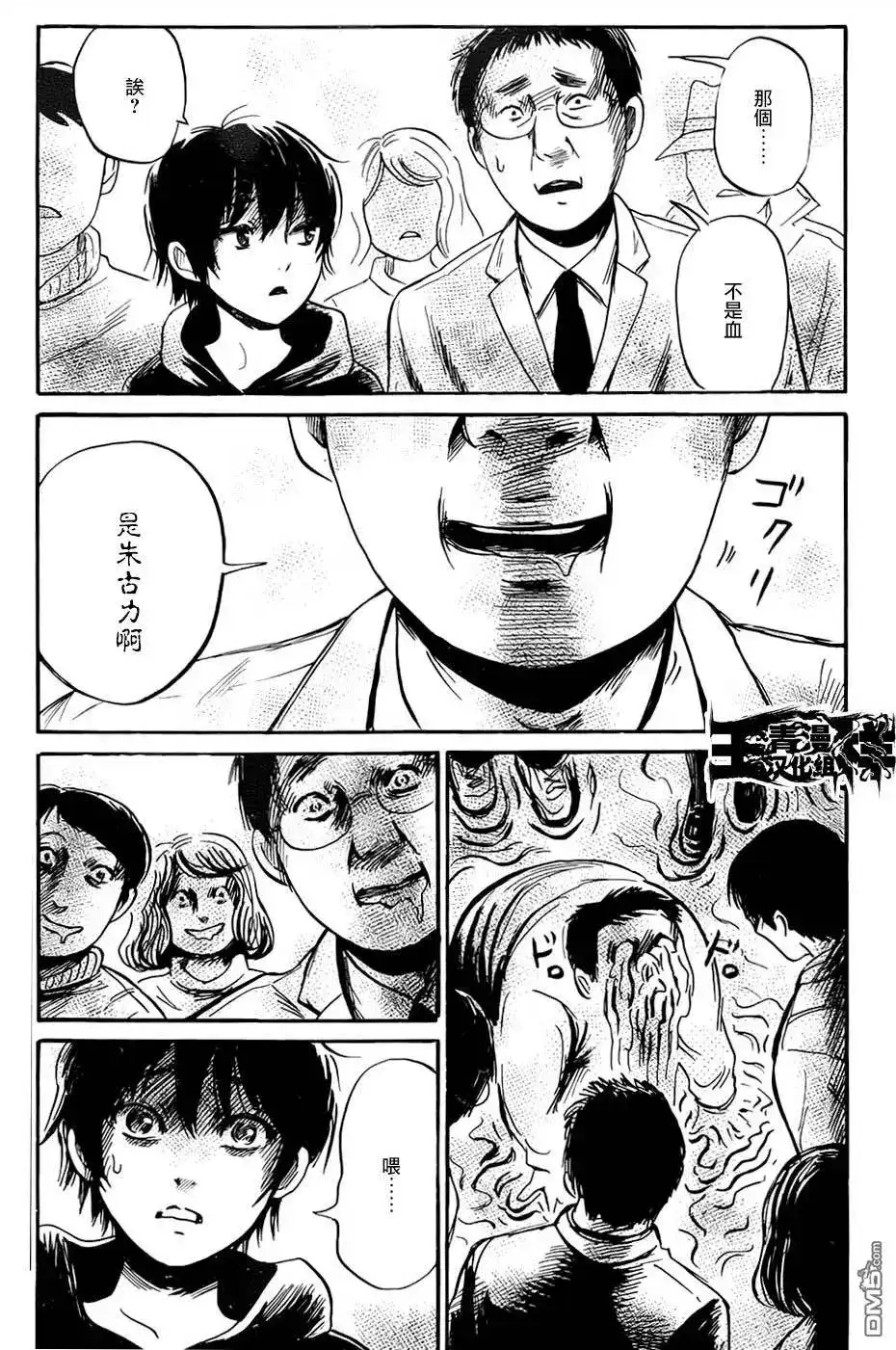 《倾听死者的声音》单话 第46回 魅惑的朱古力（前篇） 第17页