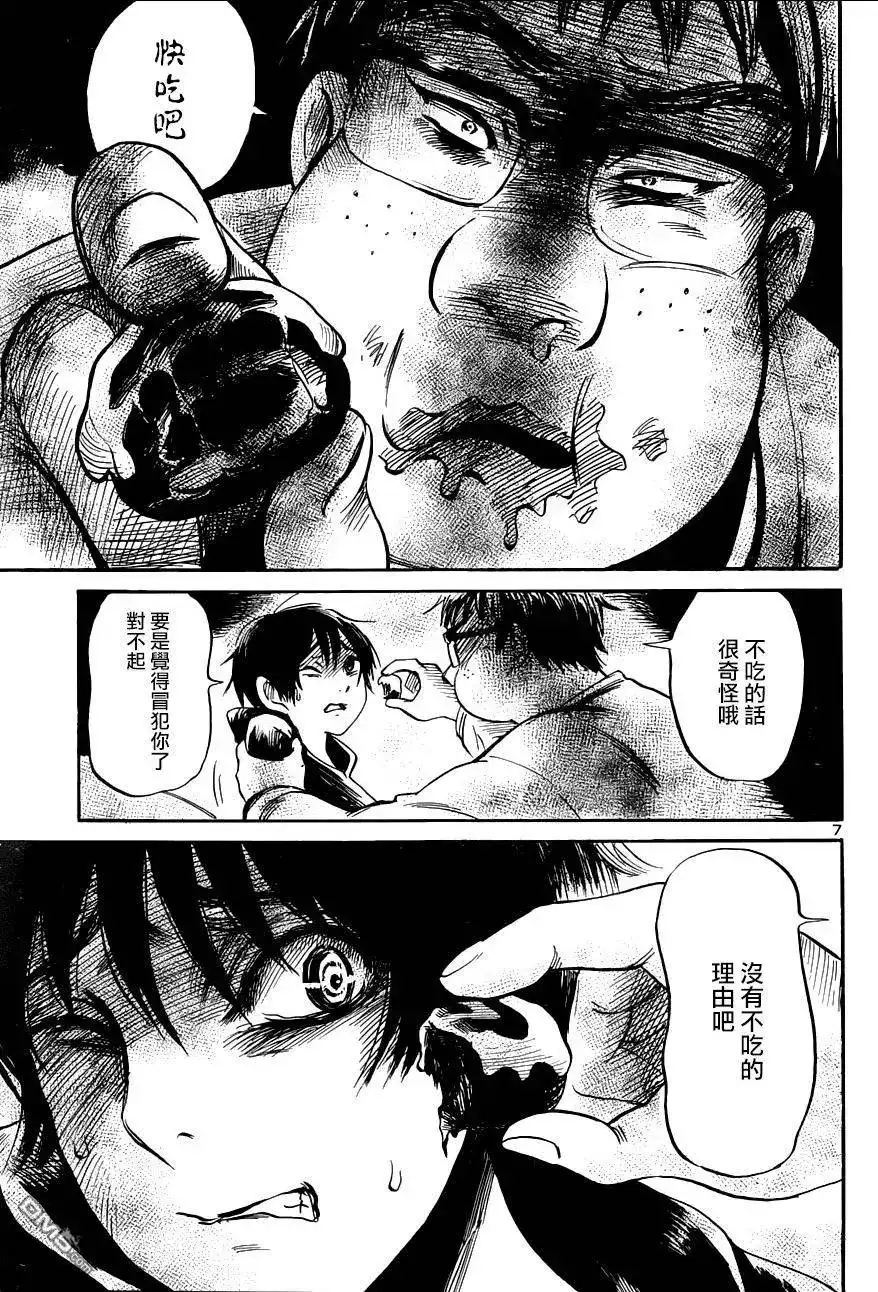 《倾听死者的声音》单话 第46回 魅惑的朱古力（前篇） 第7页