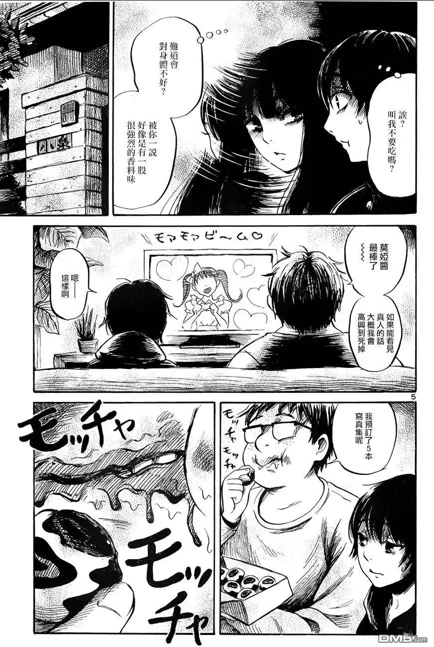 《倾听死者的声音》单话 第46回 魅惑的朱古力（前篇） 第5页