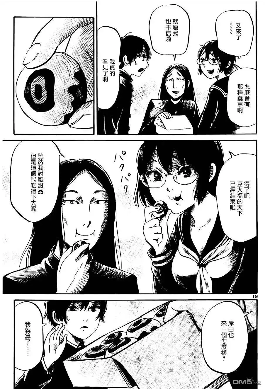 《倾听死者的声音》单话 第46回 魅惑的朱古力（前篇） 第19页