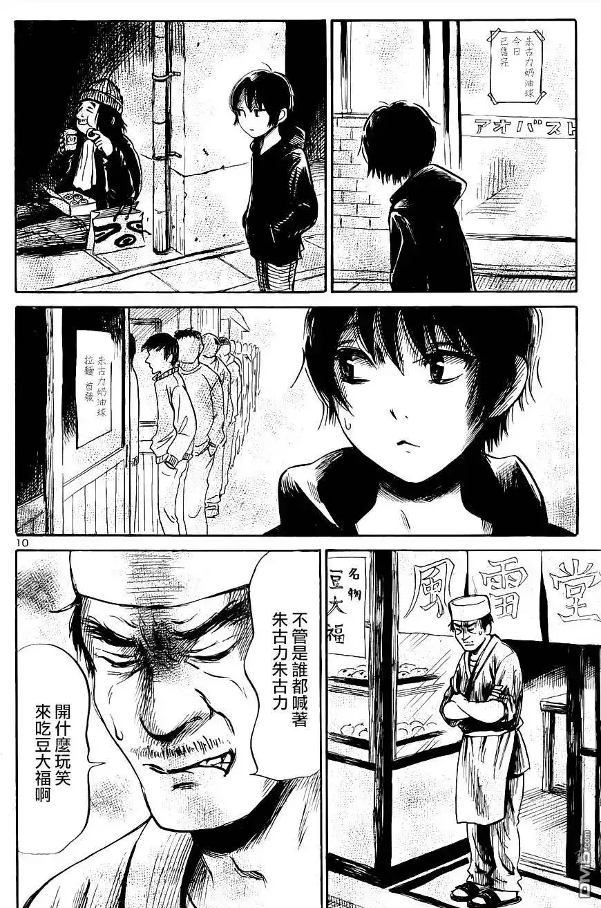 《倾听死者的声音》单话 第46回 魅惑的朱古力（前篇） 第10页