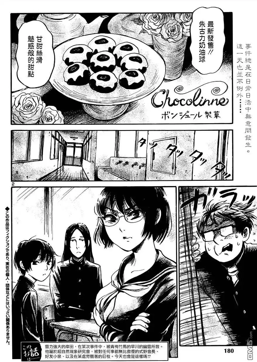 《倾听死者的声音》单话 第46回 魅惑的朱古力（前篇） 第2页