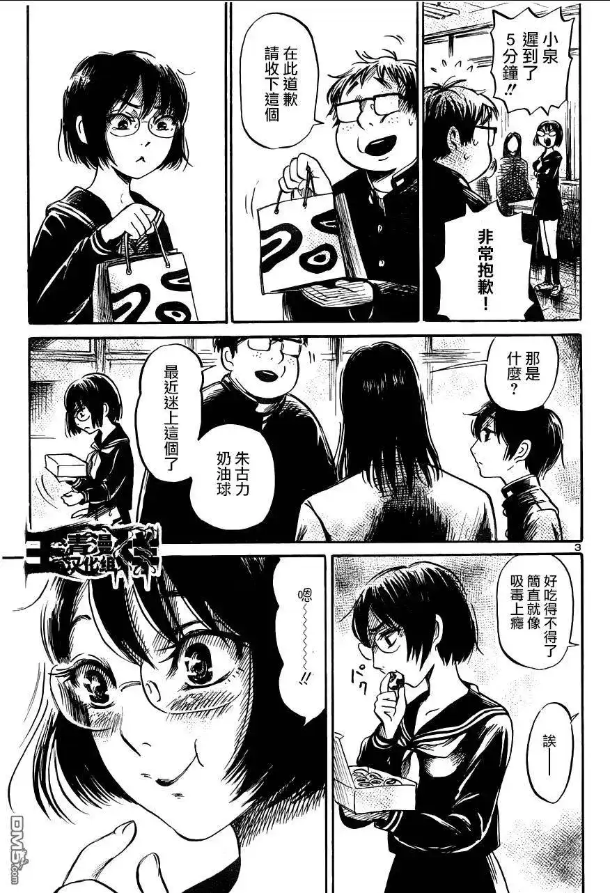 《倾听死者的声音》单话 第46回 魅惑的朱古力（前篇） 第4页
