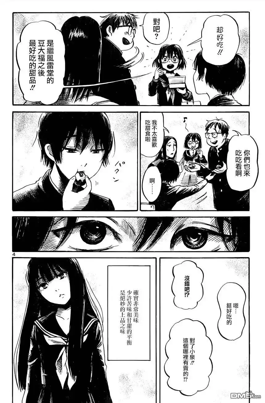 《倾听死者的声音》单话 第46回 魅惑的朱古力（前篇） 第3页
