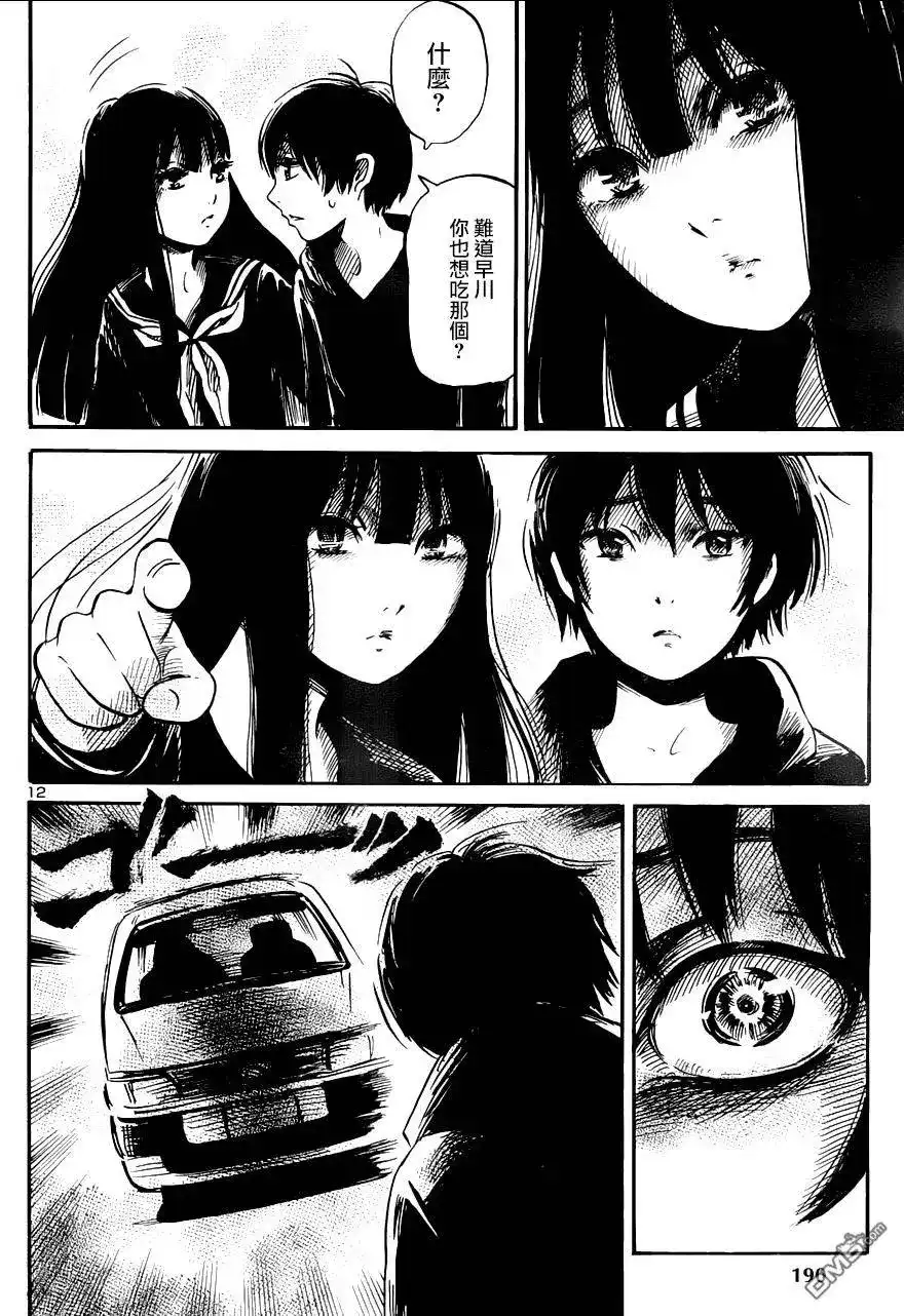 《倾听死者的声音》单话 第46回 魅惑的朱古力（前篇） 第12页