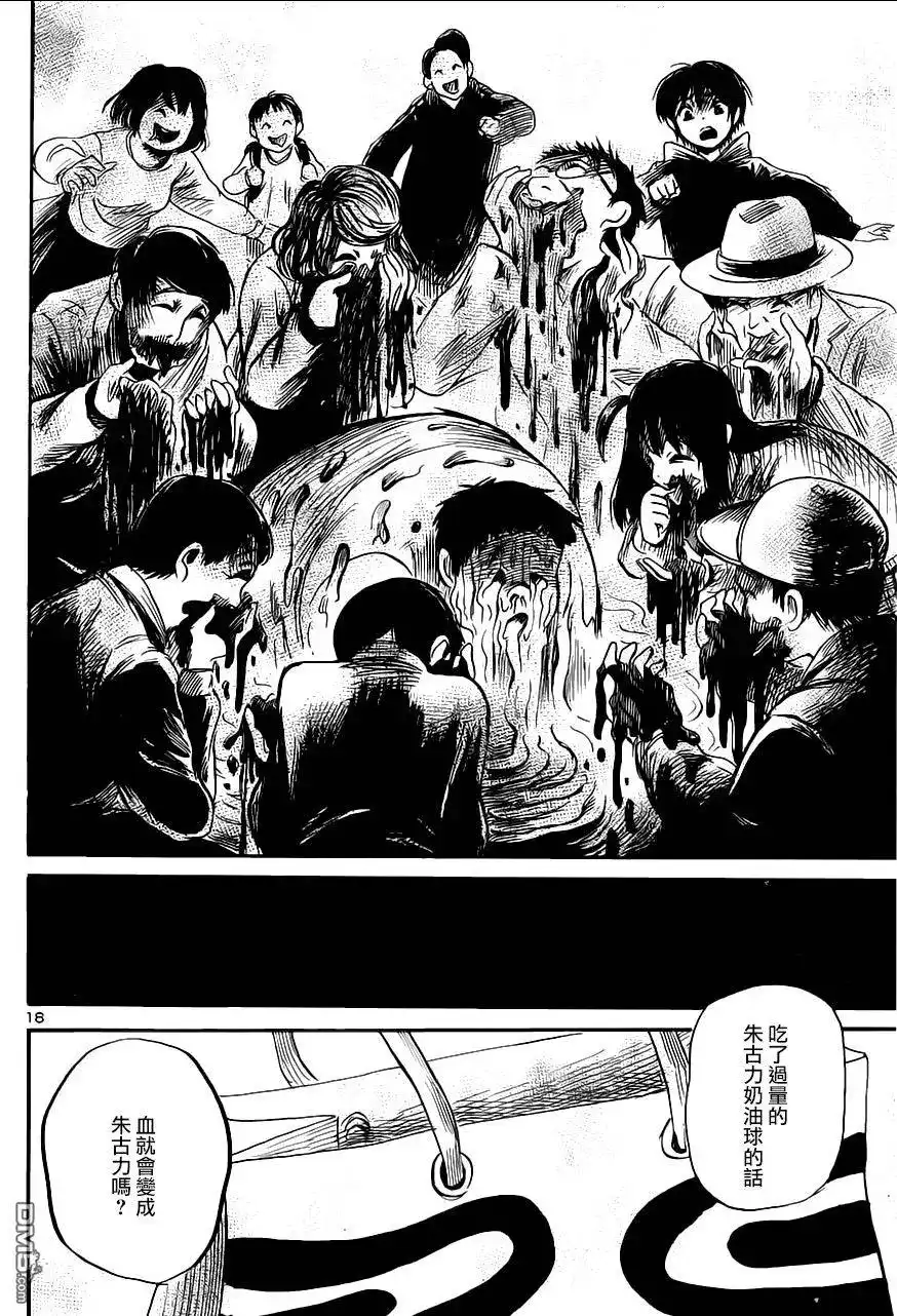 《倾听死者的声音》单话 第46回 魅惑的朱古力（前篇） 第18页