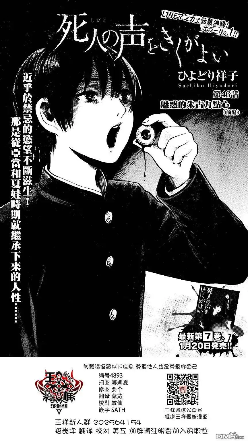 《倾听死者的声音》单话 第46回 魅惑的朱古力（前篇） 第1页