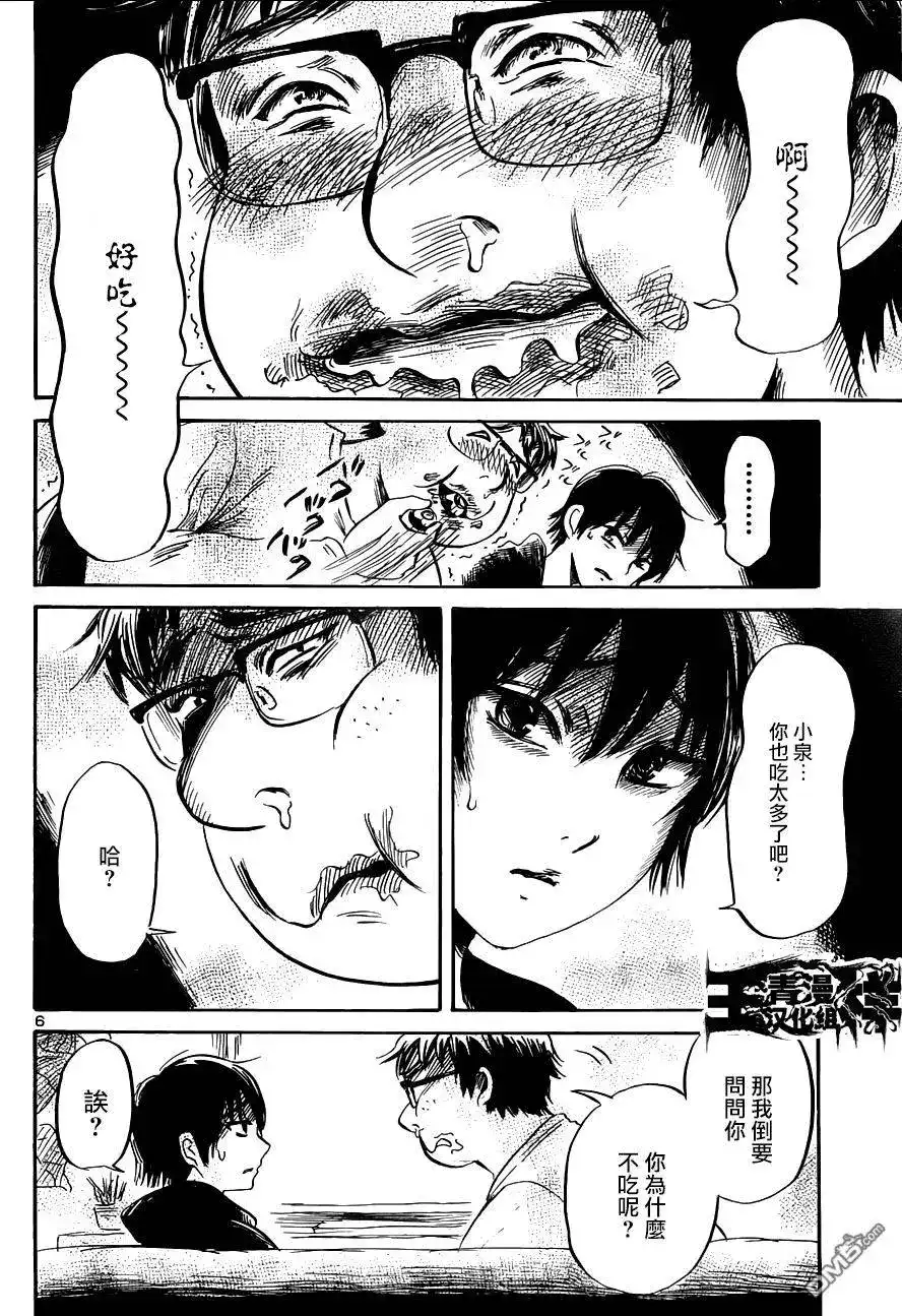 《倾听死者的声音》单话 第46回 魅惑的朱古力（前篇） 第6页