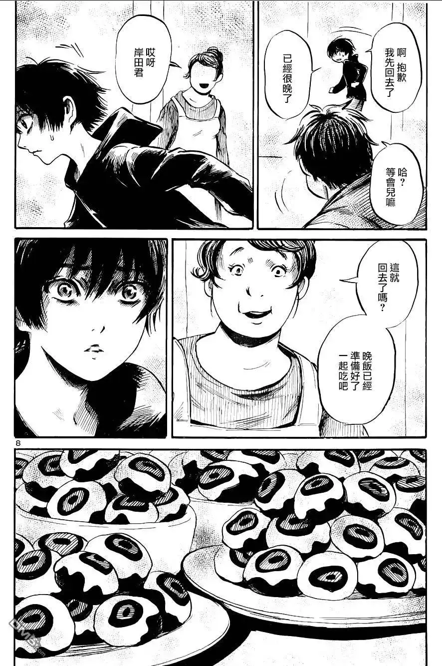 《倾听死者的声音》单话 第46回 魅惑的朱古力（前篇） 第8页