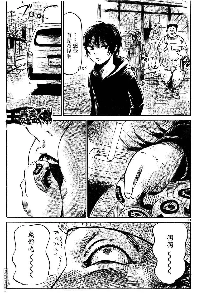 《倾听死者的声音》单话 第46回 魅惑的朱古力（前篇） 第11页