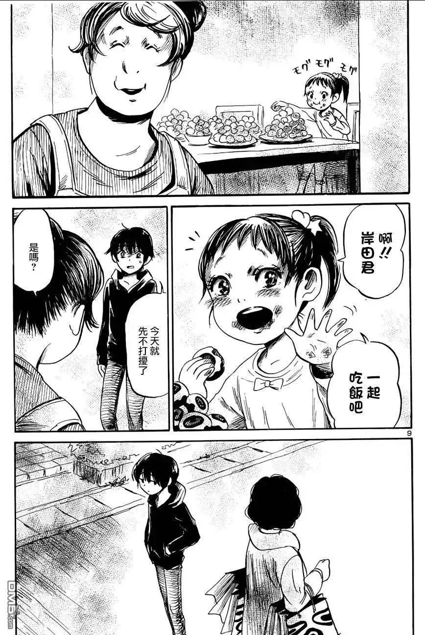 《倾听死者的声音》单话 第46回 魅惑的朱古力（前篇） 第9页