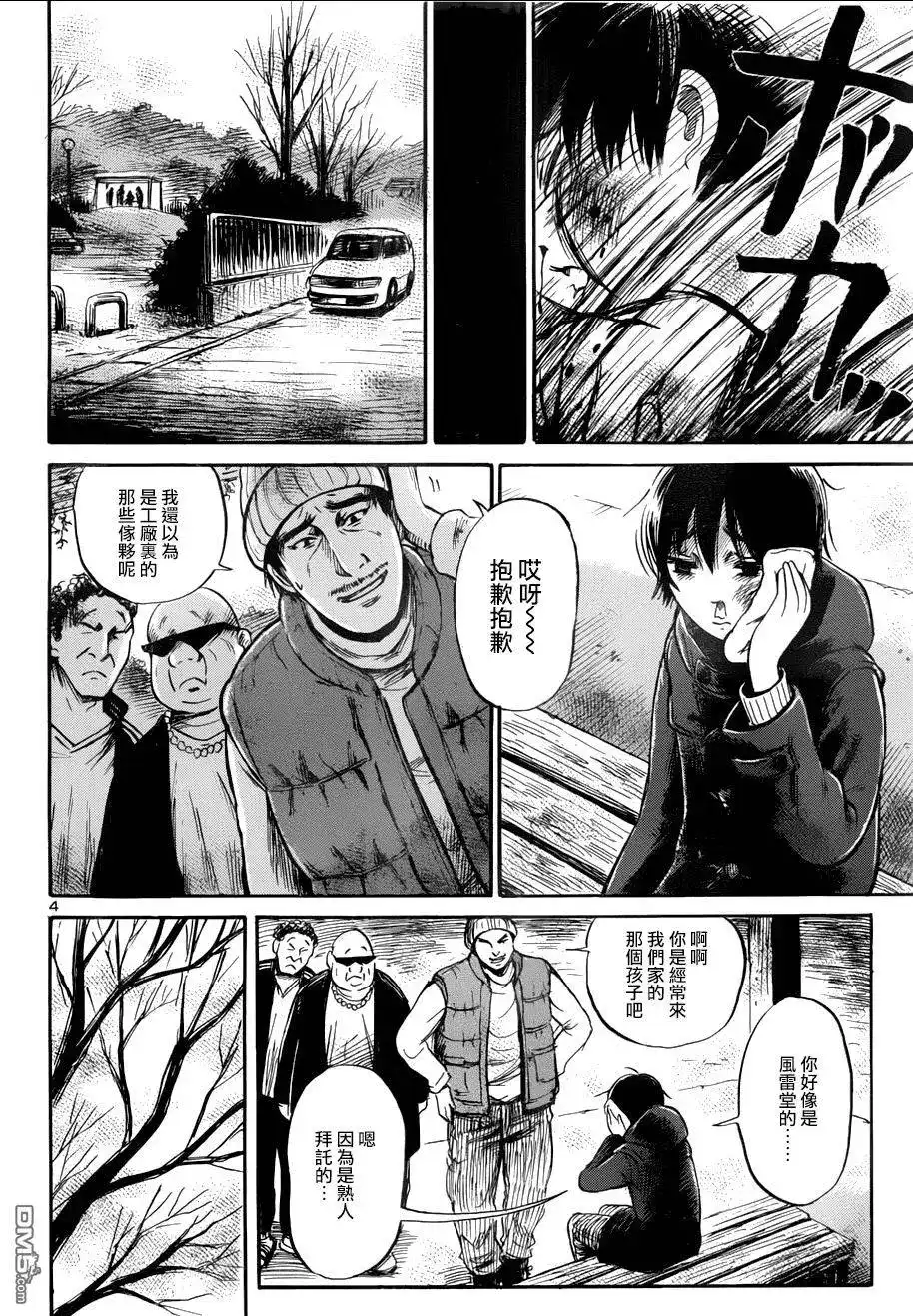 《倾听死者的声音》单话 第47回 第5页