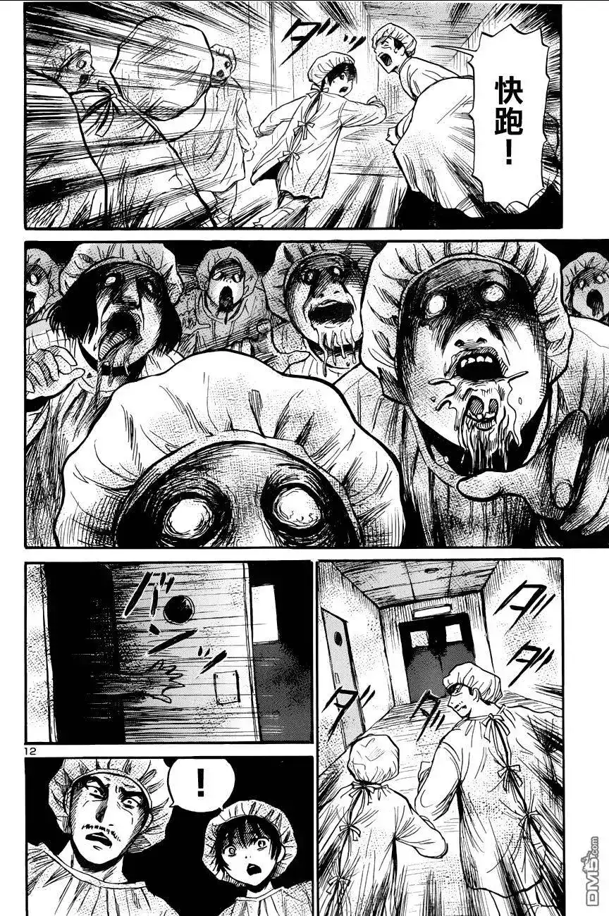 《倾听死者的声音》单话 第47回 第13页