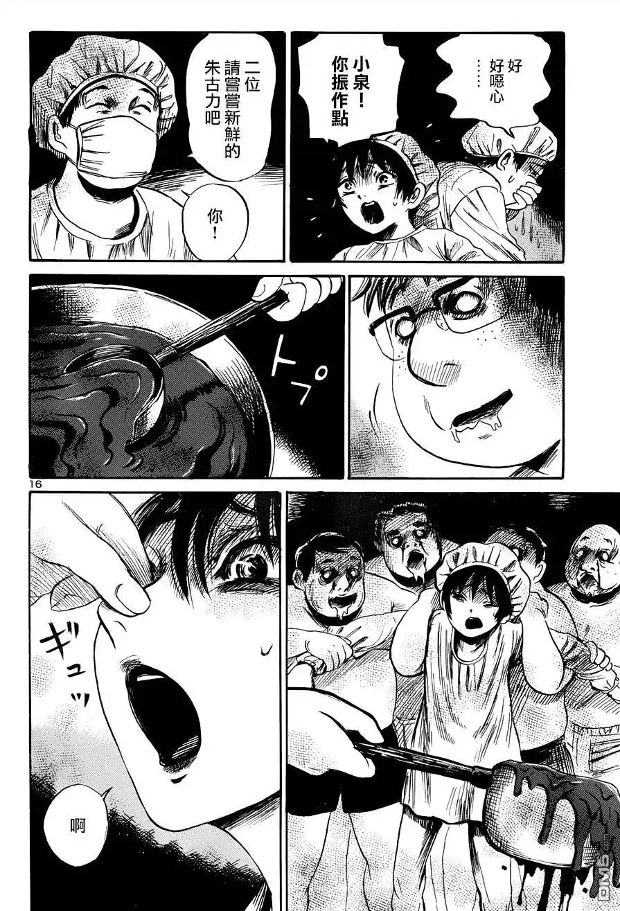 《倾听死者的声音》单话 第47回 第16页