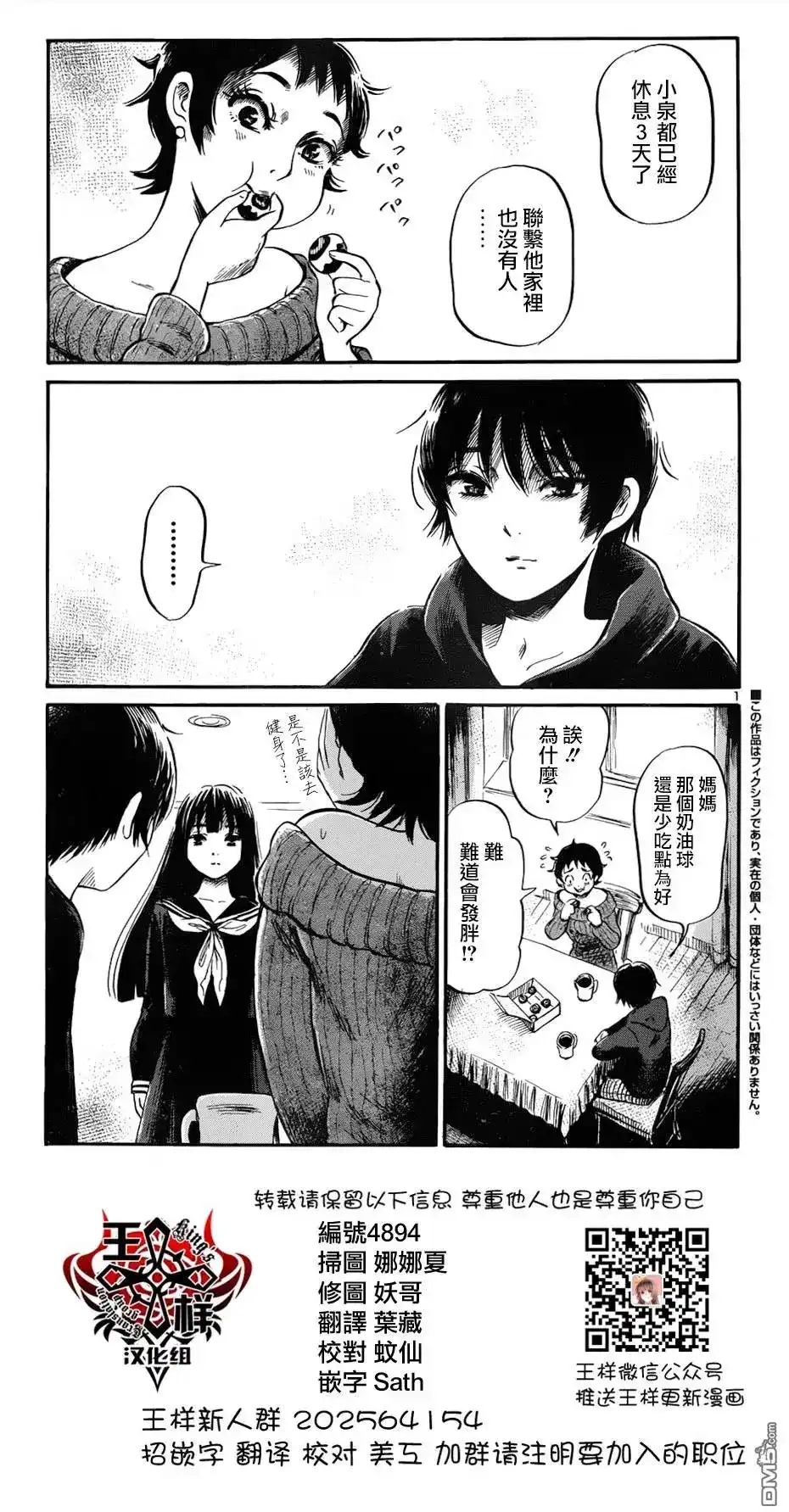 《倾听死者的声音》单话 第47回 第2页