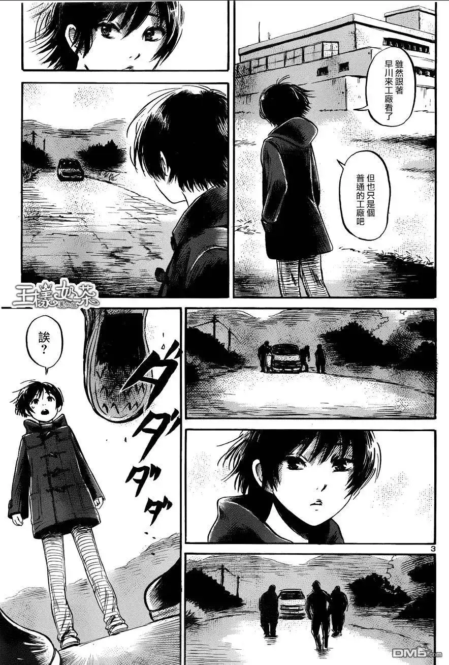 《倾听死者的声音》单话 第47回 第3页