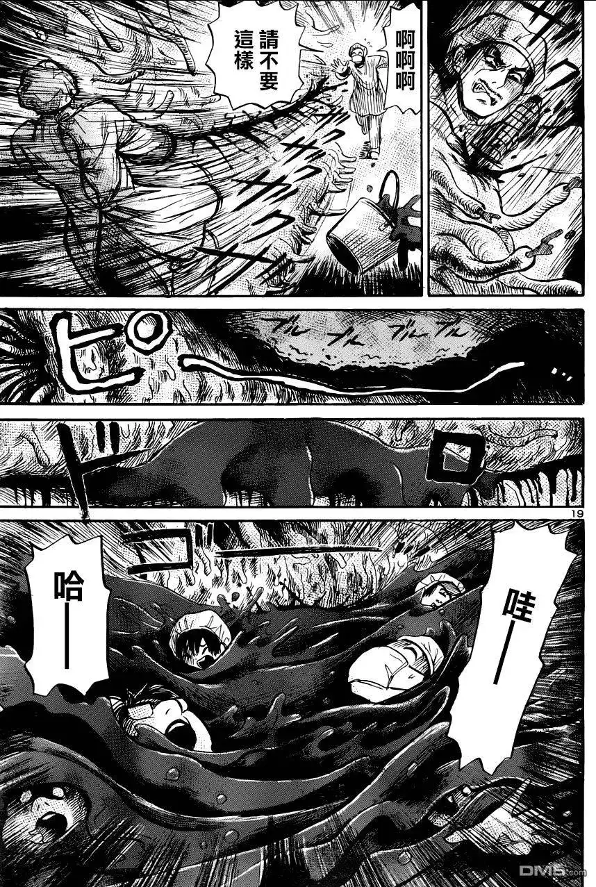 《倾听死者的声音》单话 第47回 第20页