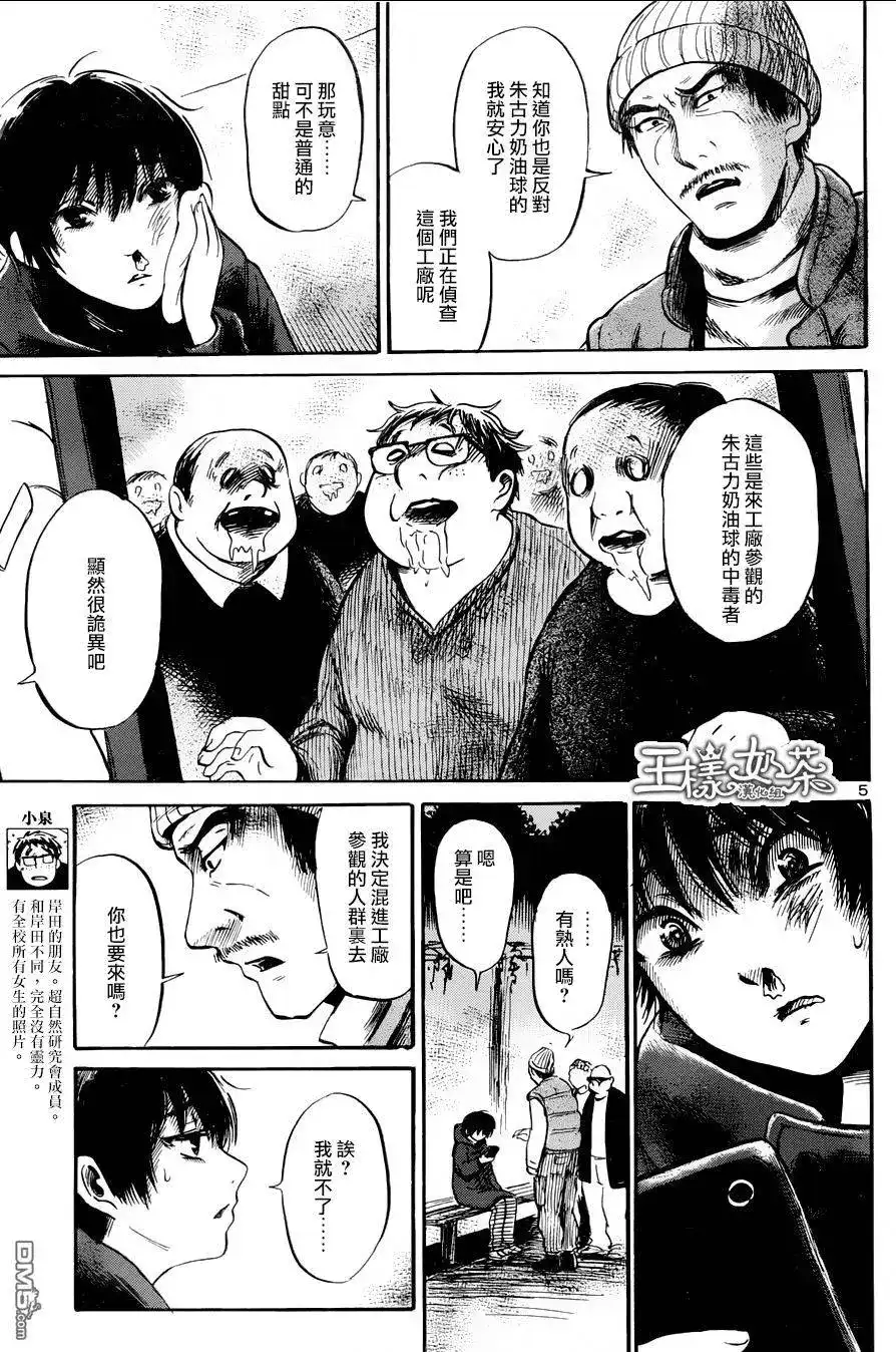 《倾听死者的声音》单话 第47回 第6页