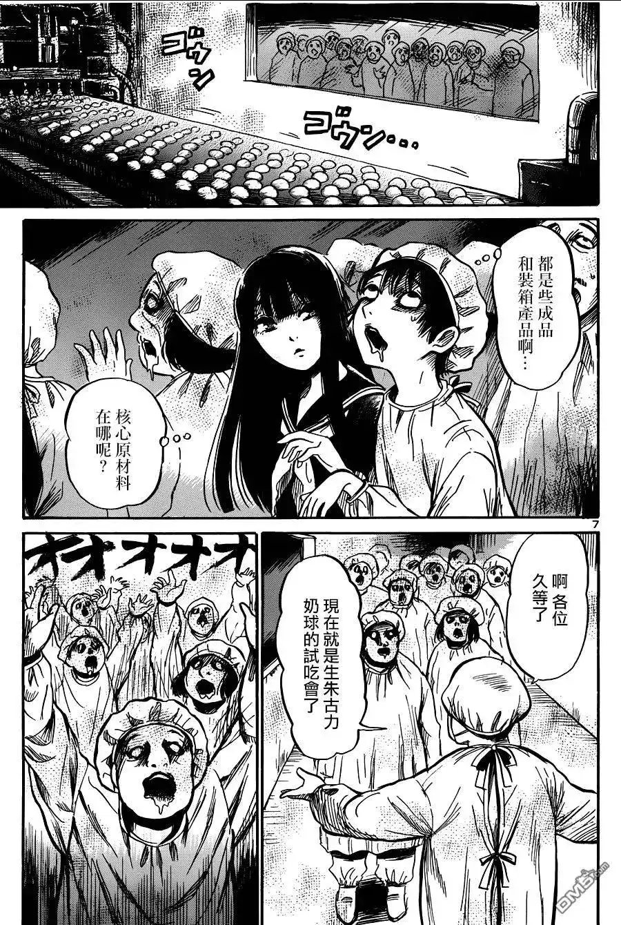 《倾听死者的声音》单话 第47回 第8页