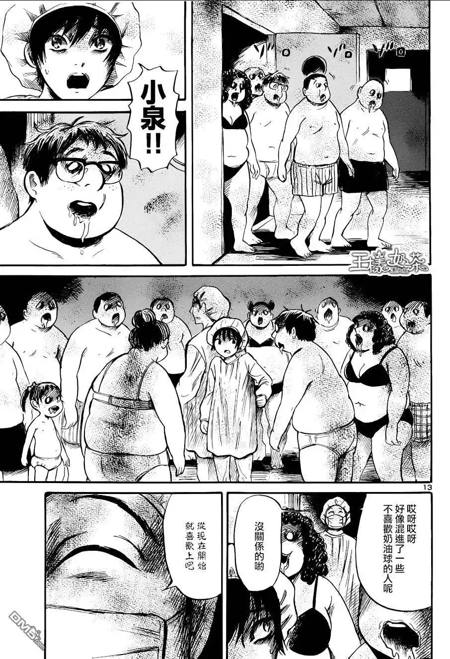 《倾听死者的声音》单话 第47回 第14页