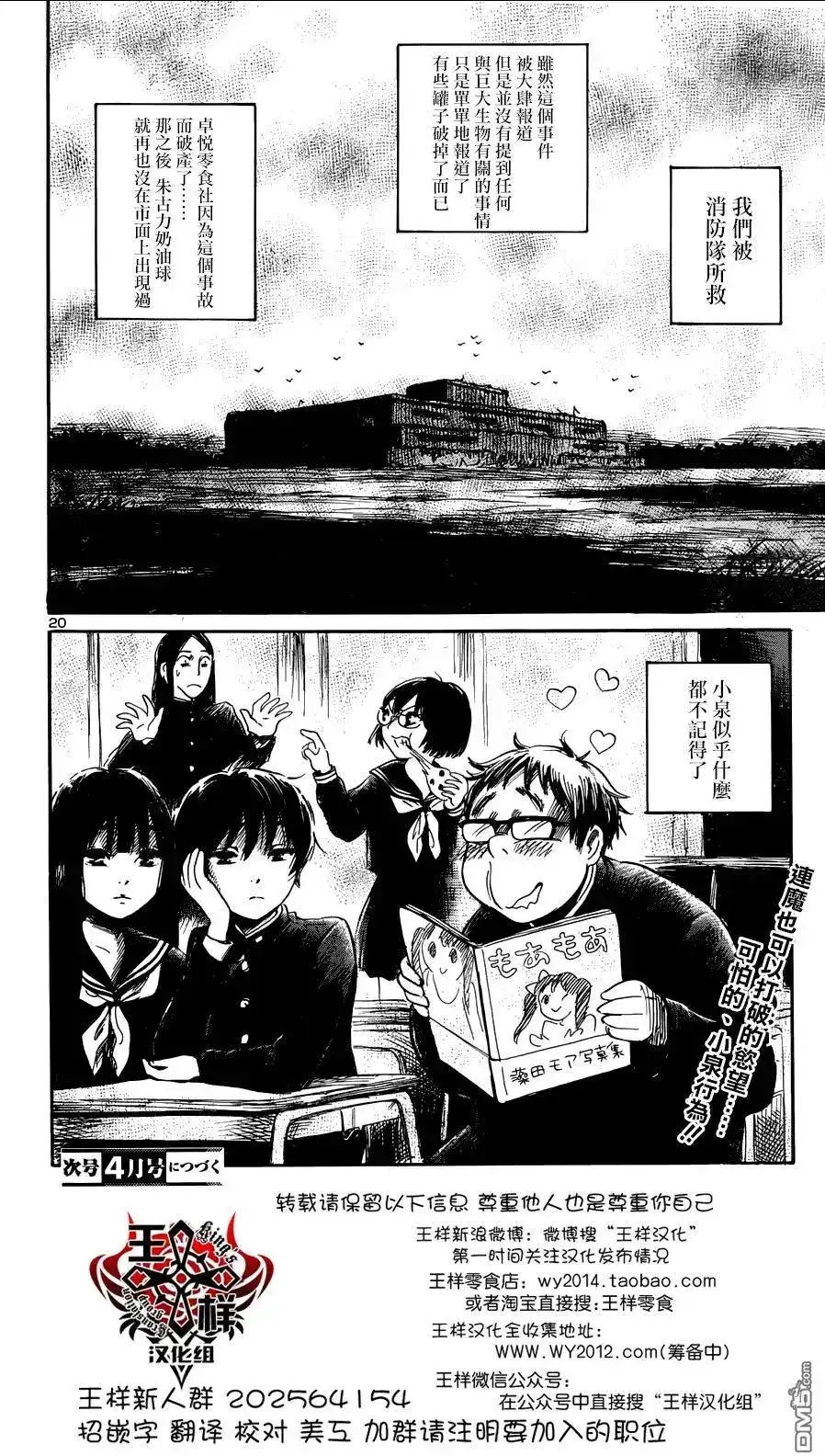 《倾听死者的声音》单话 第47回 第21页