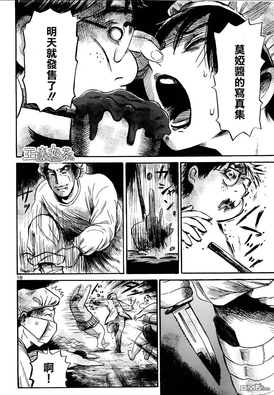 《倾听死者的声音》单话 第47回 第19页