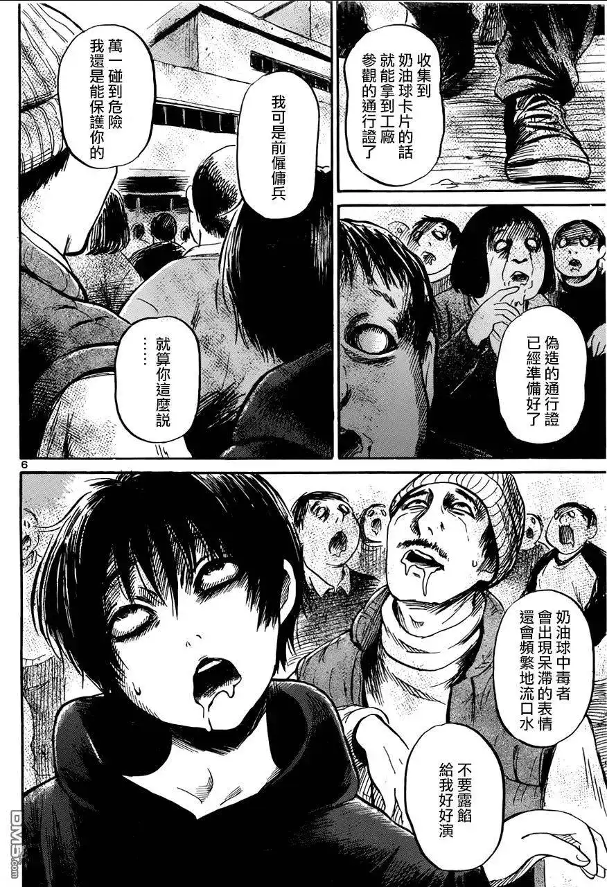 《倾听死者的声音》单话 第47回 第7页