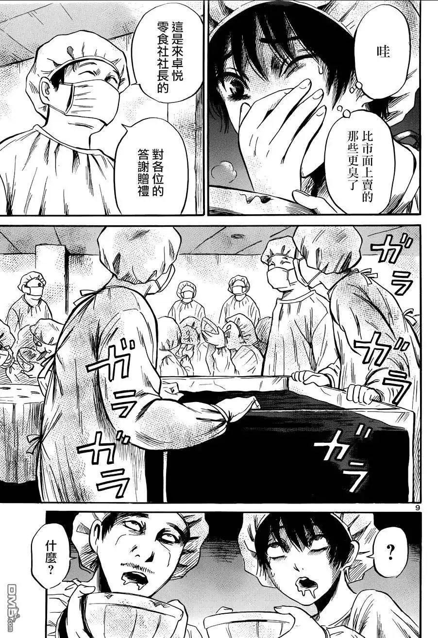 《倾听死者的声音》单话 第47回 第10页