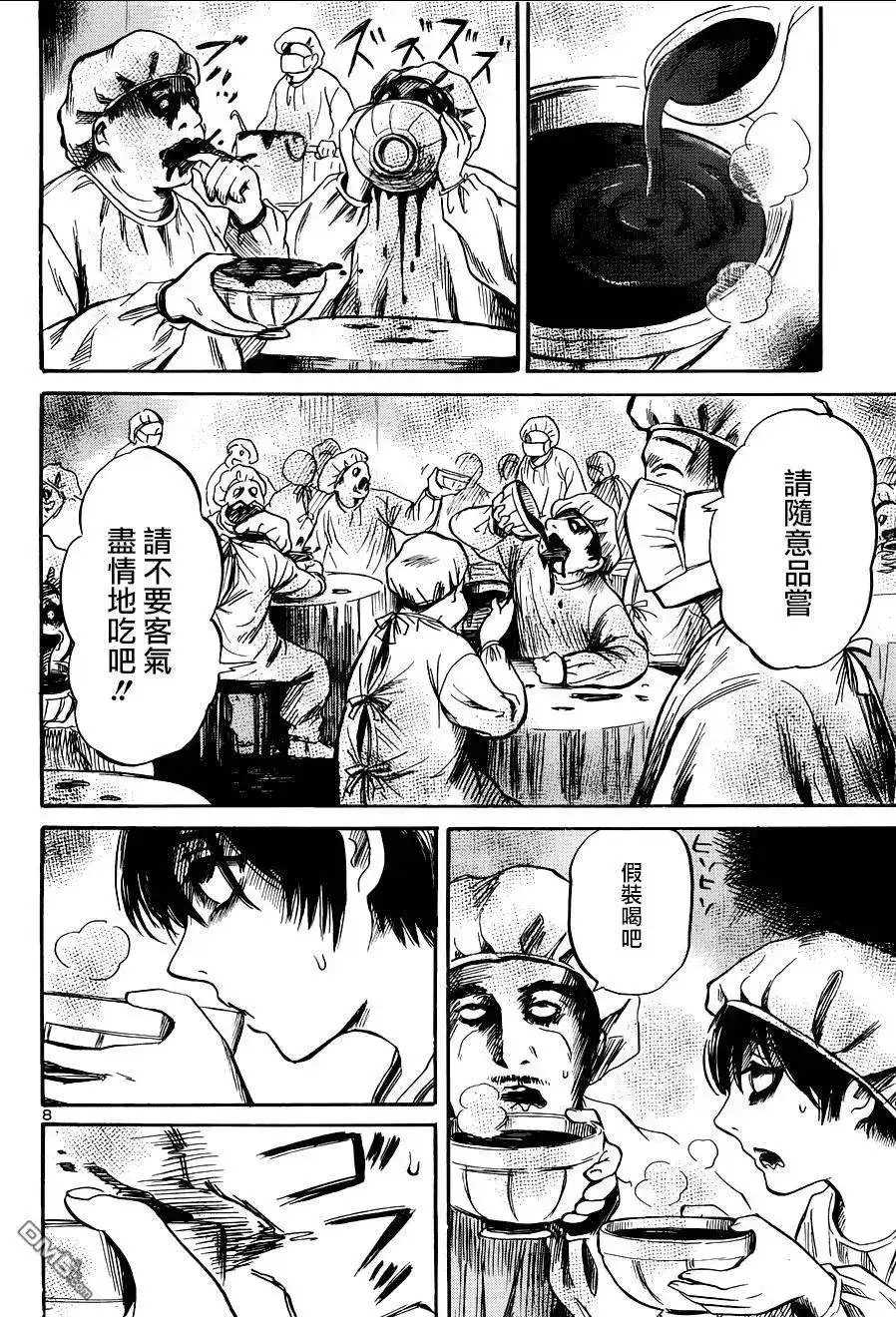 《倾听死者的声音》单话 第47回 第9页