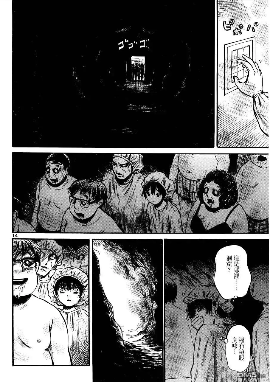 《倾听死者的声音》单话 第47回 第15页