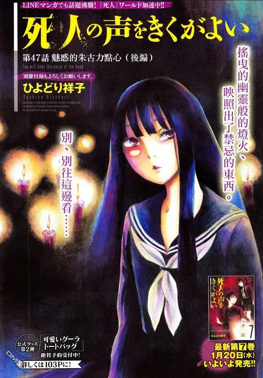 《倾听死者的声音》单话 第47回 第1页