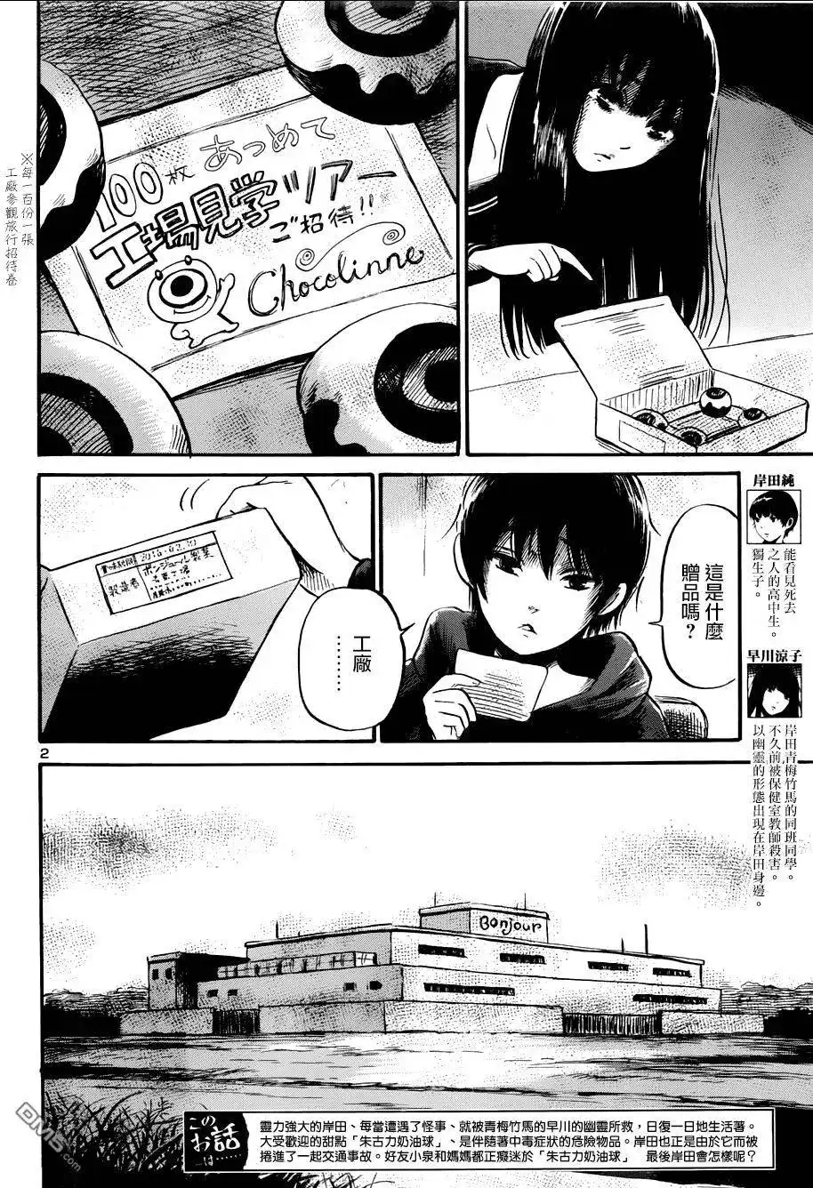 《倾听死者的声音》单话 第47回 第4页