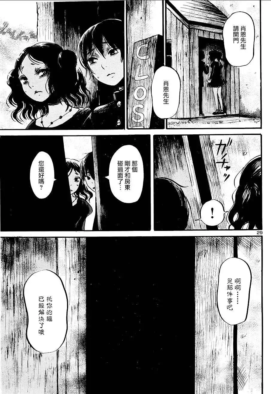 《倾听死者的声音》单话 第48回 第29页