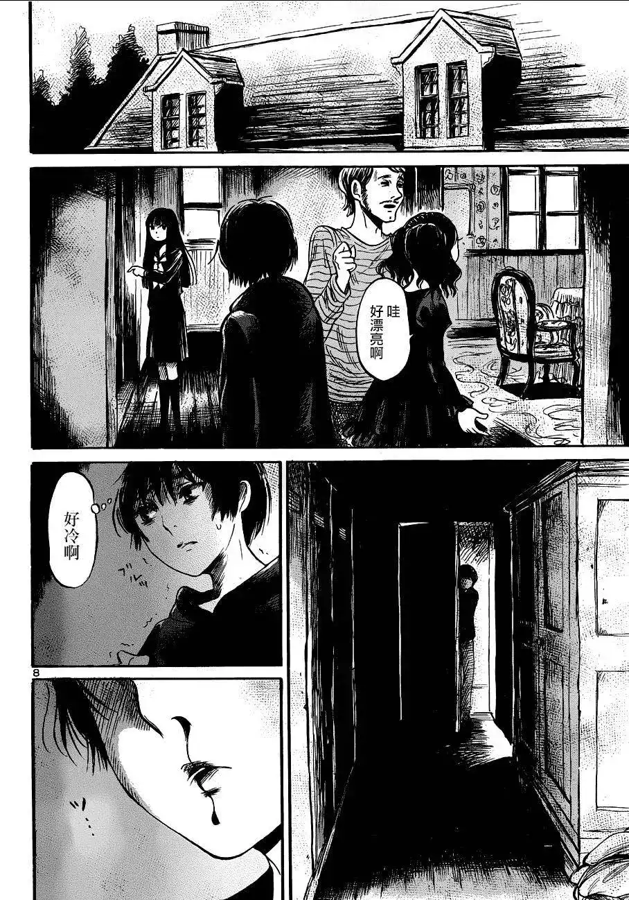 《倾听死者的声音》单话 第48回 第8页