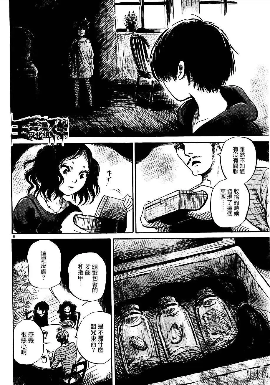 《倾听死者的声音》单话 第48回 第6页