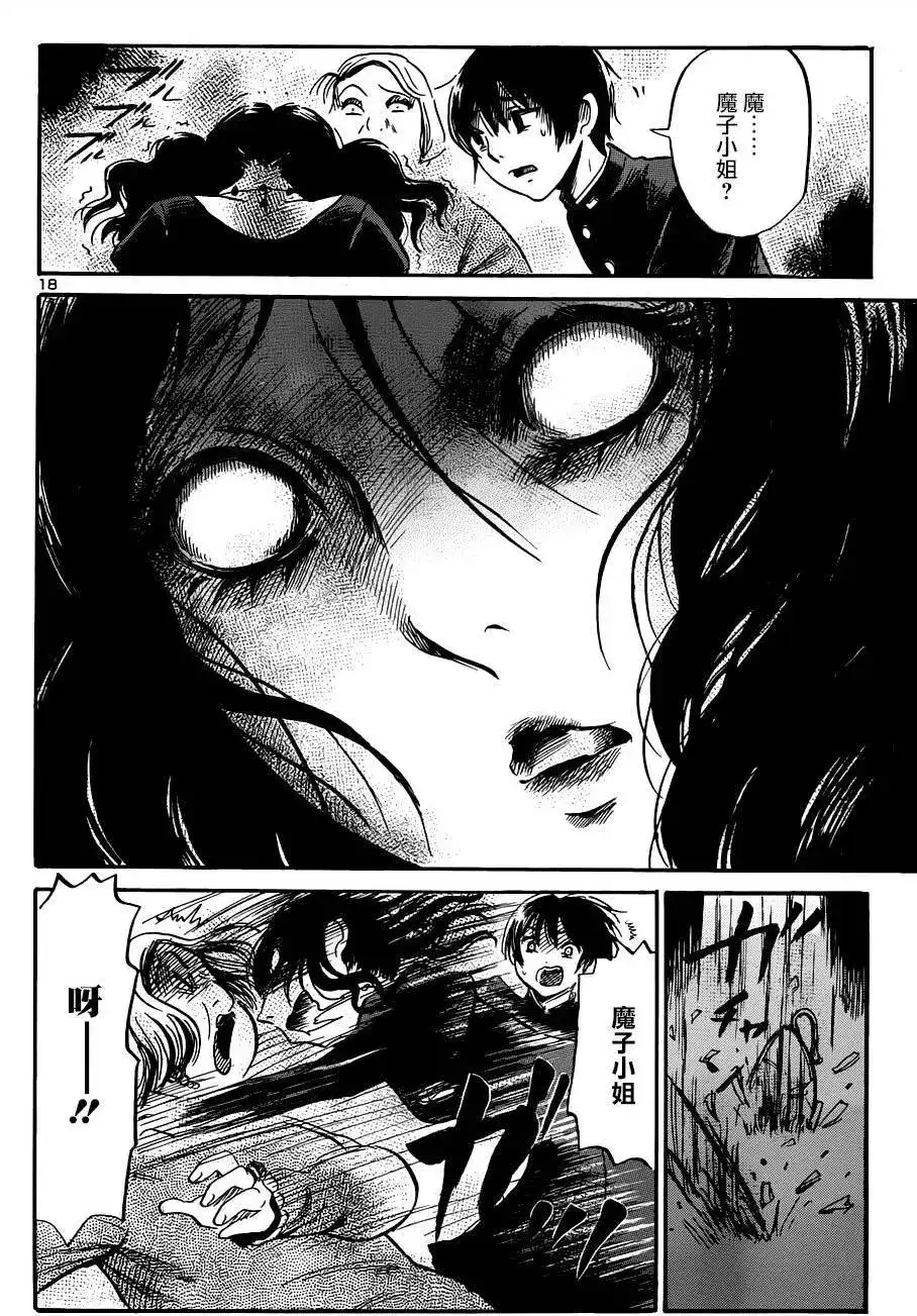 《倾听死者的声音》单话 第48回 第18页