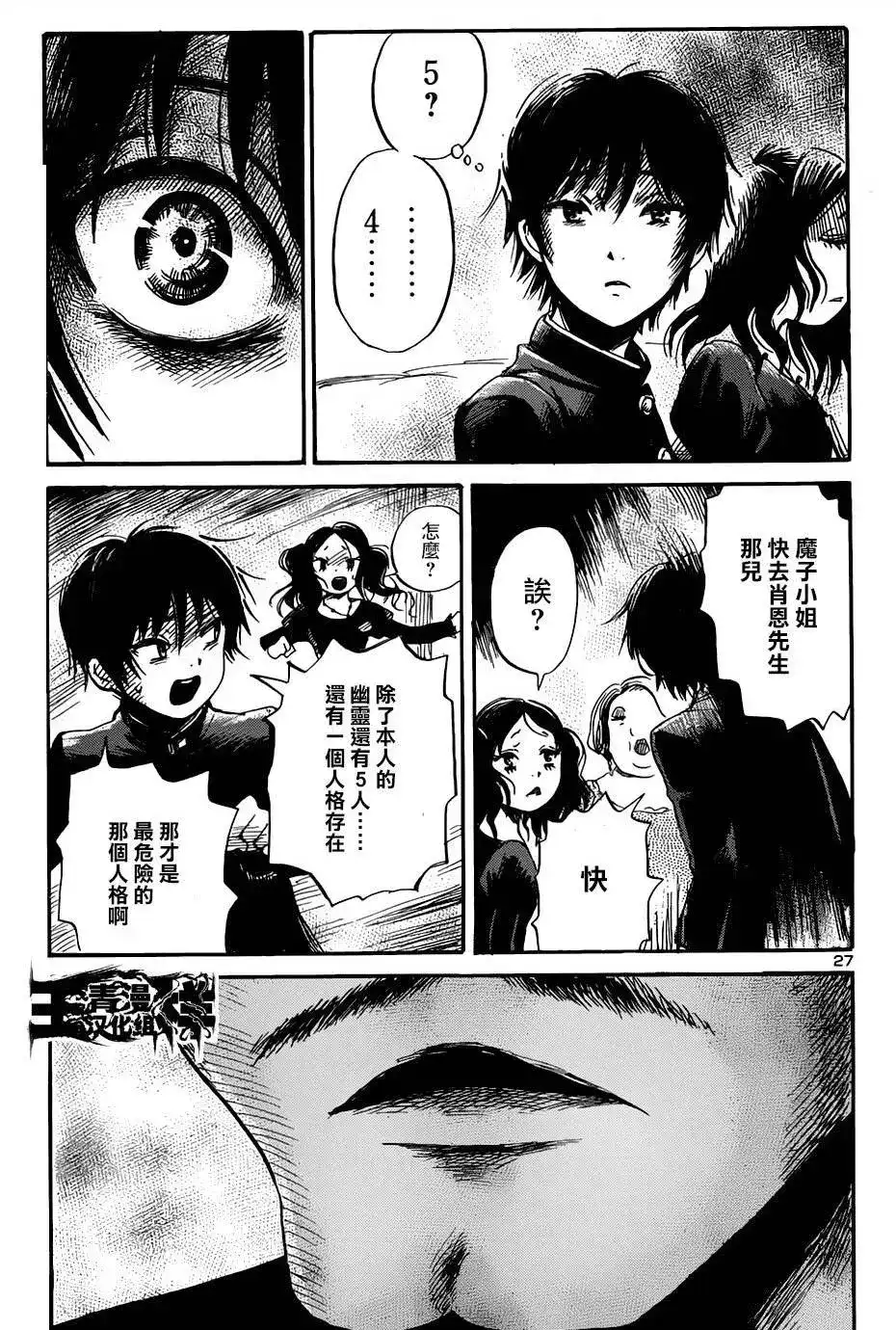 《倾听死者的声音》单话 第48回 第27页