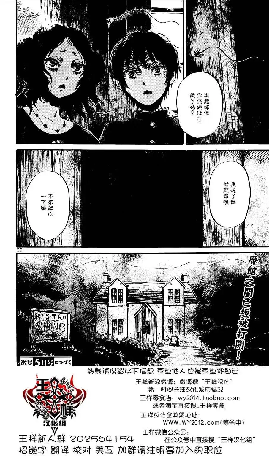 《倾听死者的声音》单话 第48回 第30页