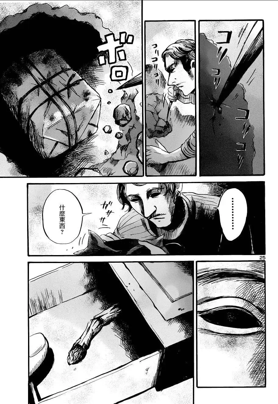 《倾听死者的声音》单话 第48回 第26页
